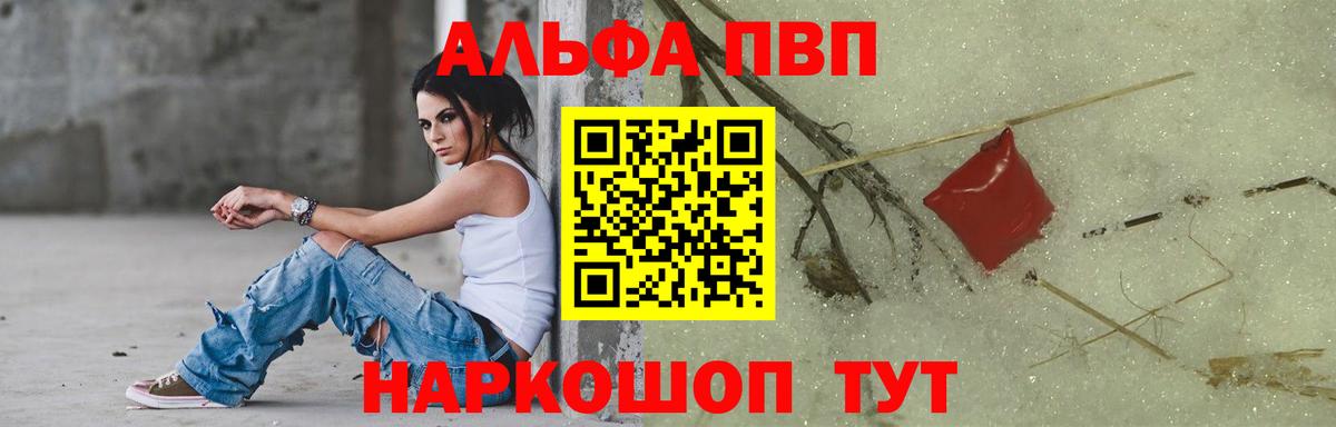 А ПВП мука  A PVP Crystall  Alfa_PVP Соль  Вход с VPN  Арсеньев 