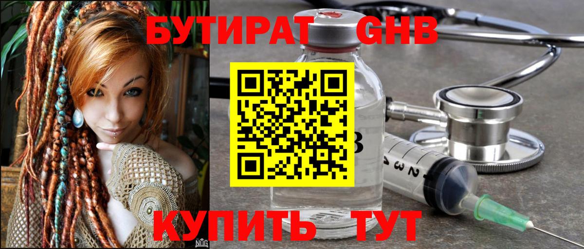 БУТИРАТ вода Арсеньев