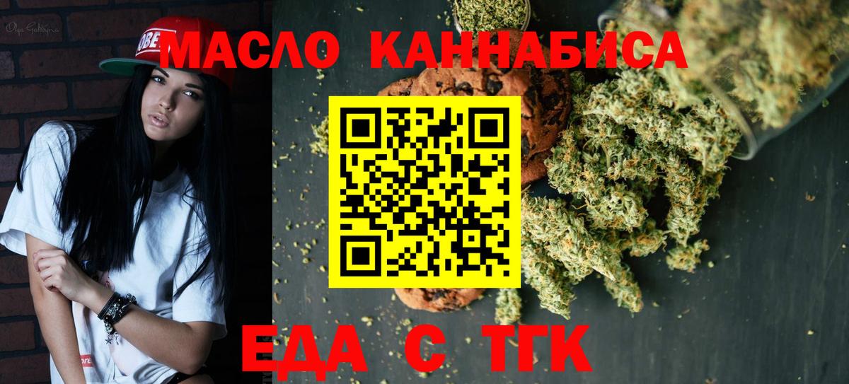 Печенье с ТГК марихуана  Вход с VPN  Арсеньев 