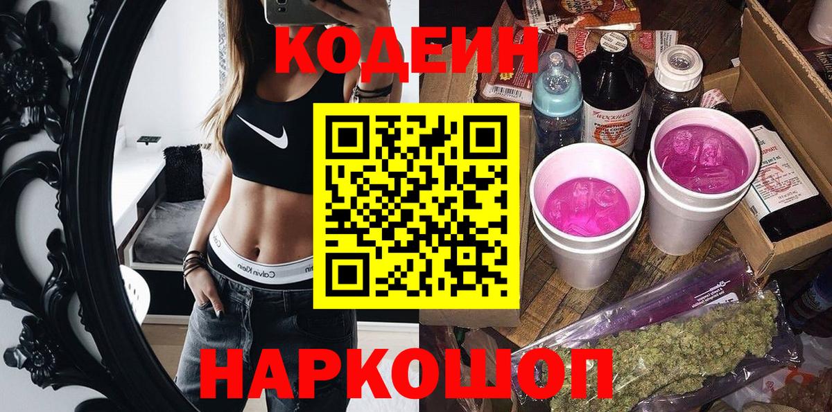 Кодеиновый сироп Lean напиток Lean (лин) Арсеньев