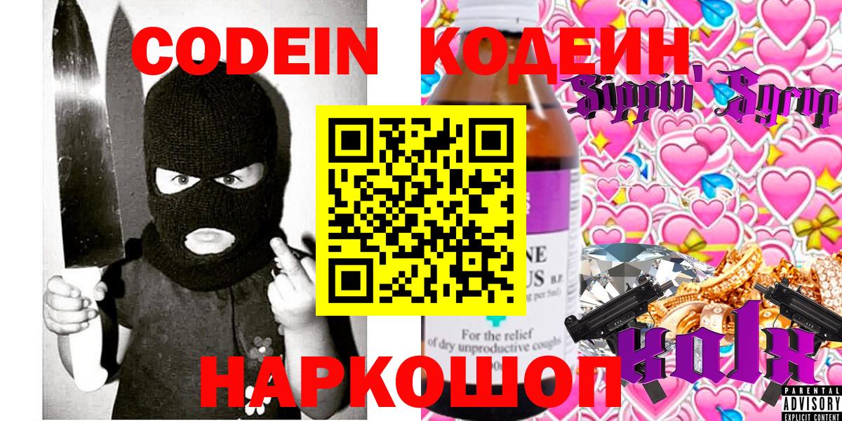 Арсеньев  Codein напиток Lean (лин)  Вход с VPN 