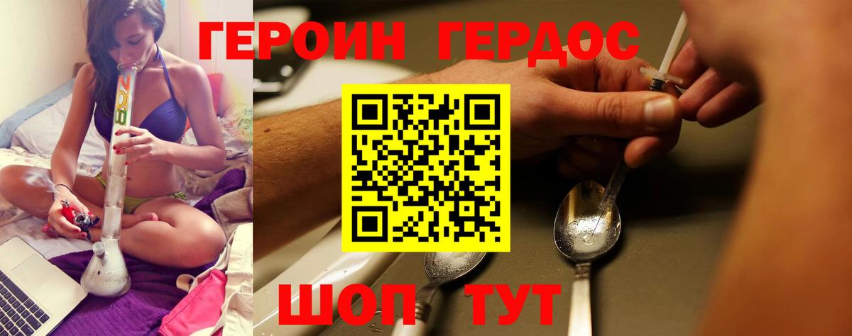 Героин Heroin Арсеньев
