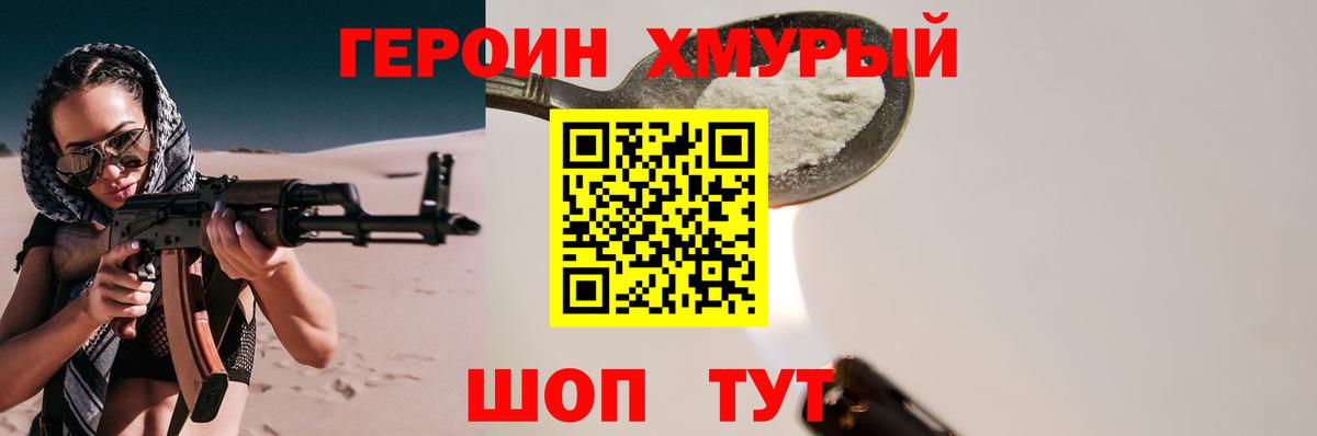 Героин VHQ  Вход с VPN  Арсеньев 