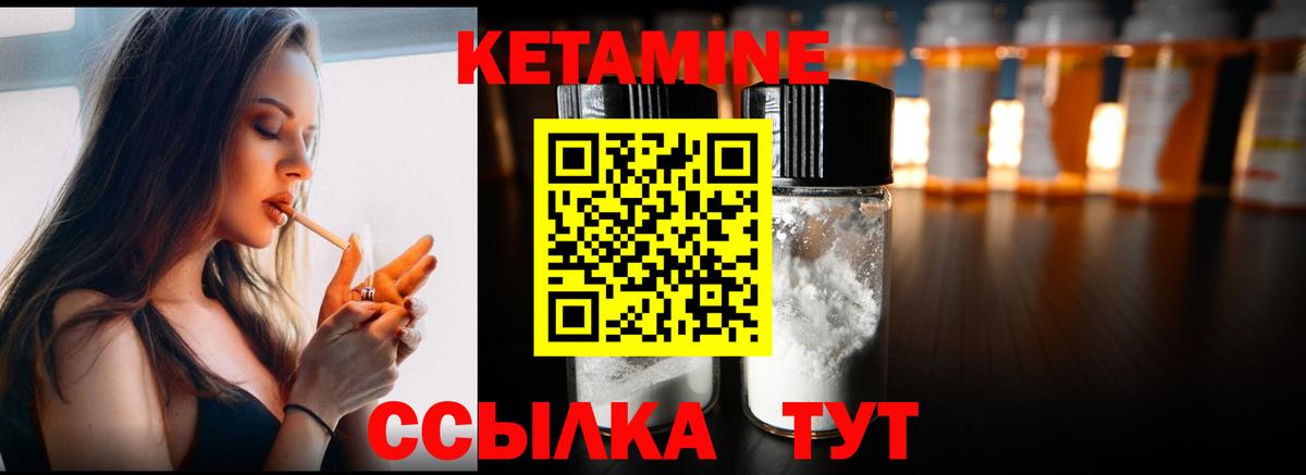 Кетамин VHQ Арсеньев