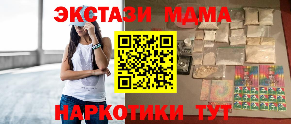 МДМА молли Арсеньев