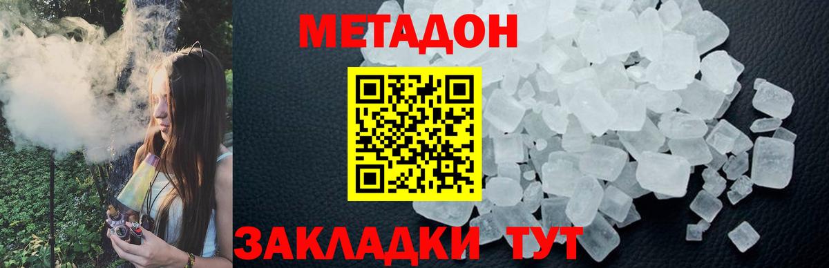 гидра вход  Вход с VPN  МЕТАДОН мёд  Арсеньев  МЕТАДОН VHQ 