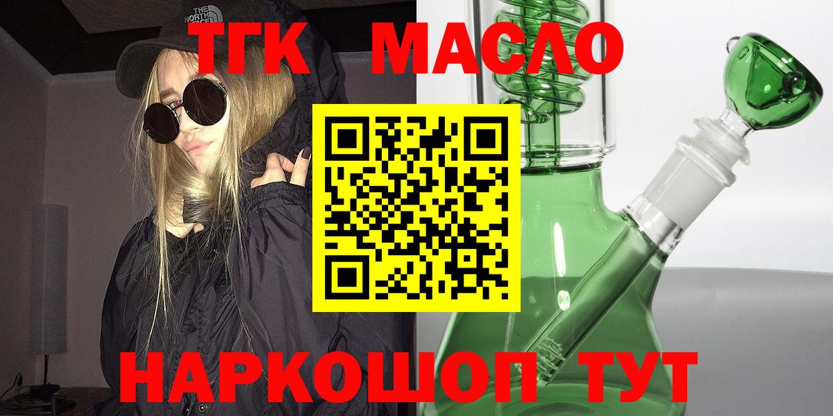 наркотики  ТГК вейп с тгк  Вход с VPN  Дистиллят ТГК вейп с тгк  Арсеньев 